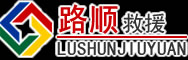 镇安道路救援