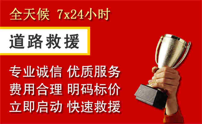 镇安道路救援公司