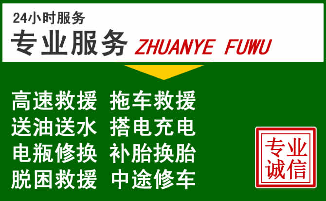 镇安附近汽车道路救援 镇安附近汽车道路救援