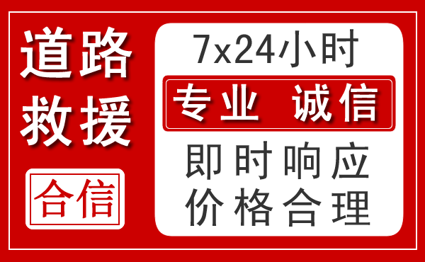 镇安新能源汽车救援 镇安新能源汽车救援